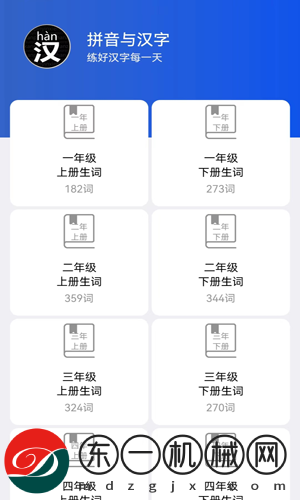 读拼音写汉字**
正版下载v1.0.1