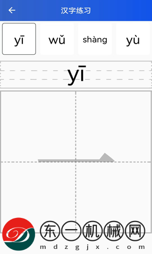 读拼音写汉字官方正版下载v1.0.1